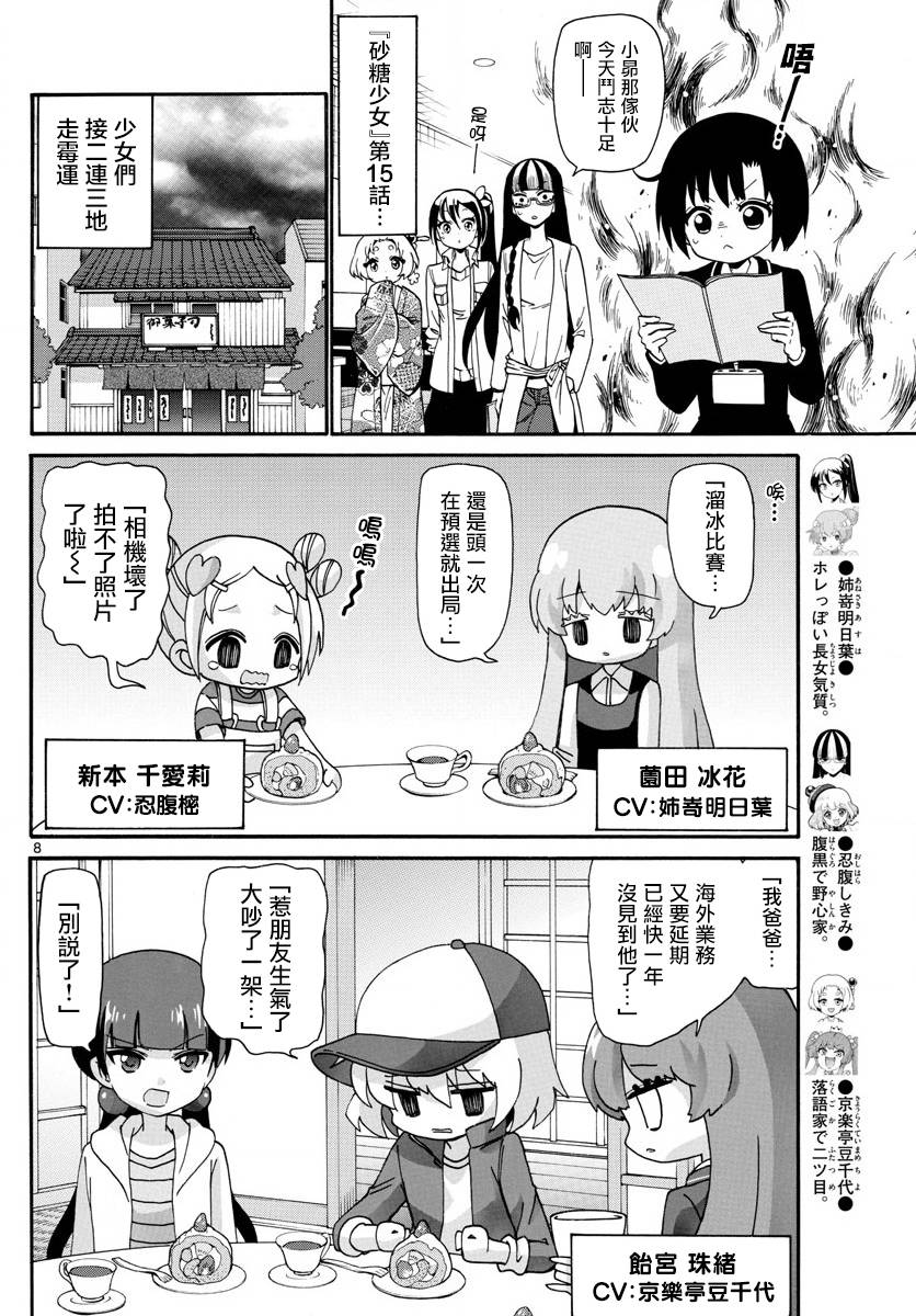 《天籁之声的天使》漫画最新章节第123话免费下拉式在线观看章节第【8】张图片