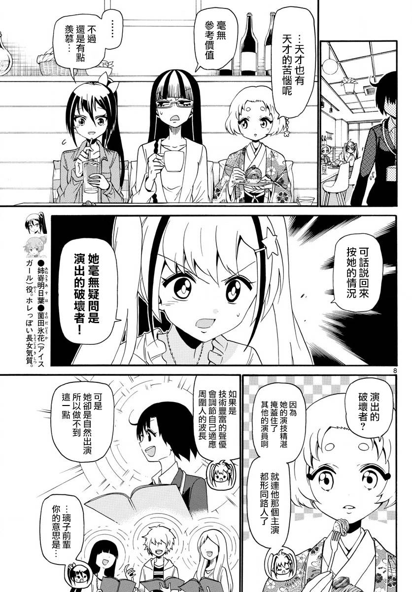 《天籁之声的天使》漫画最新章节第117话免费下拉式在线观看章节第【9】张图片