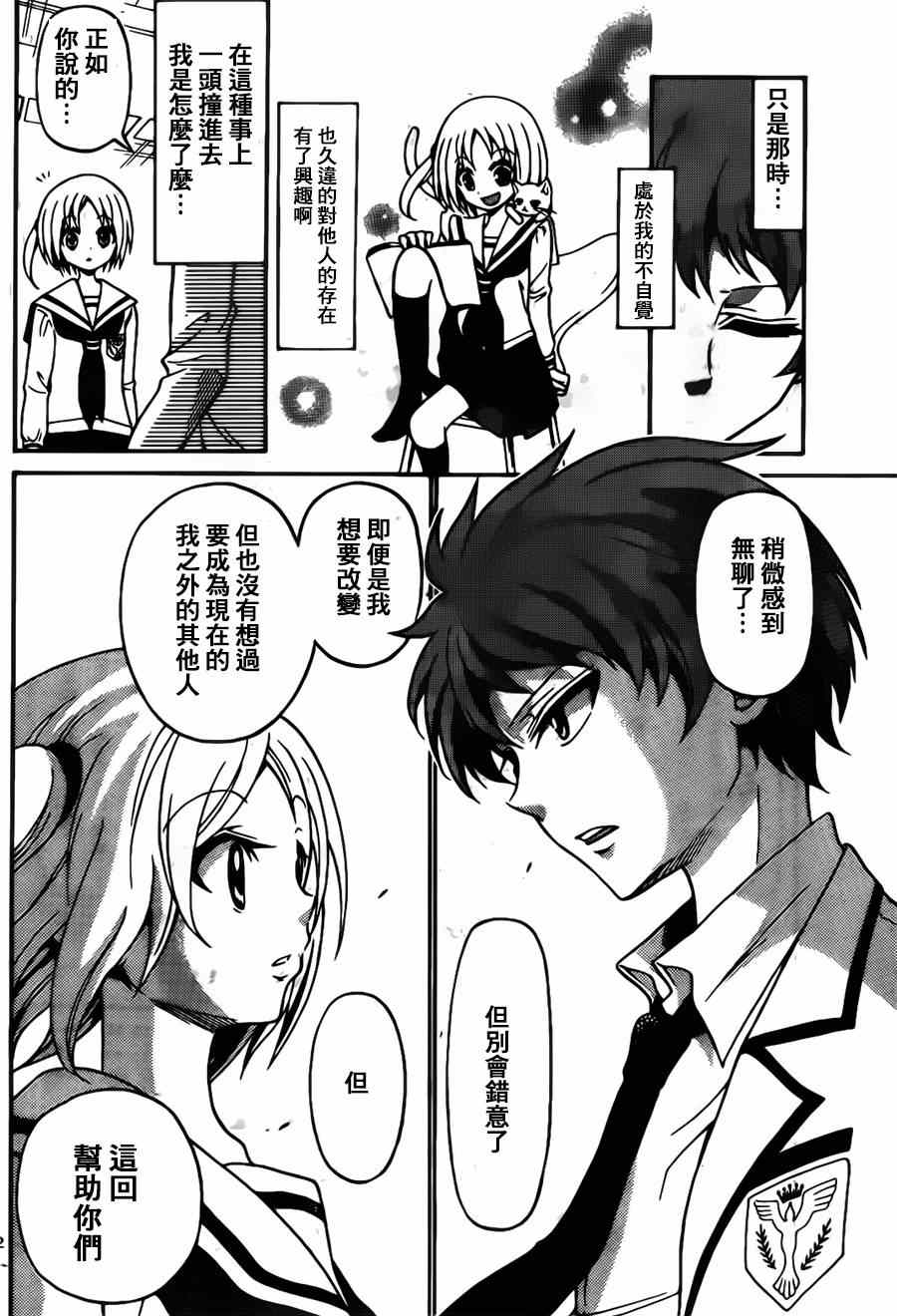 《天籁之声的天使》漫画最新章节第1话免费下拉式在线观看章节第【50】张图片