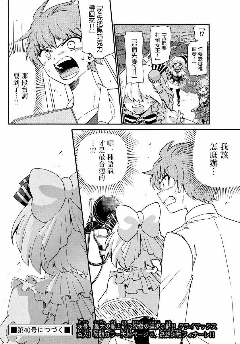 《天籁之声的天使》漫画最新章节第129话免费下拉式在线观看章节第【18】张图片