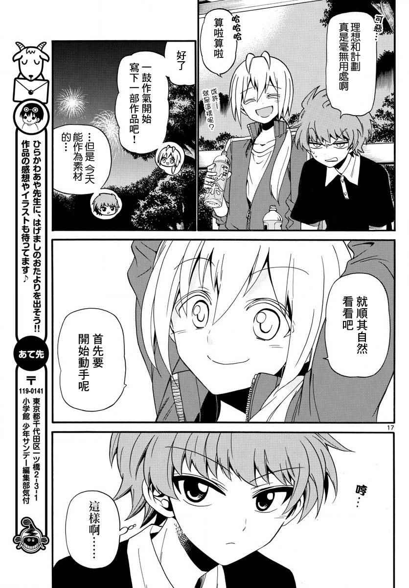 《天籁之声的天使》漫画最新章节第99话免费下拉式在线观看章节第【17】张图片