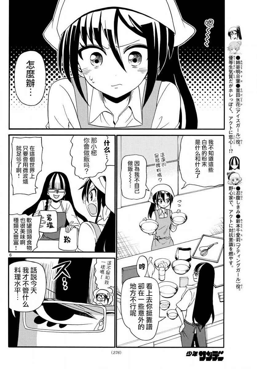 《天籁之声的天使》漫画最新章节第109话免费下拉式在线观看章节第【6】张图片