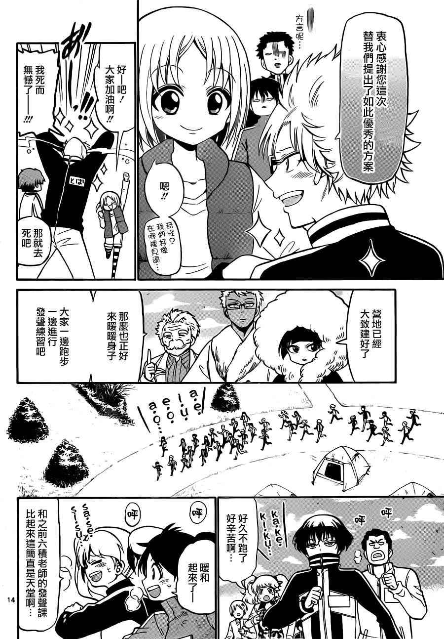 《天籁之声的天使》漫画最新章节第25话免费下拉式在线观看章节第【14】张图片