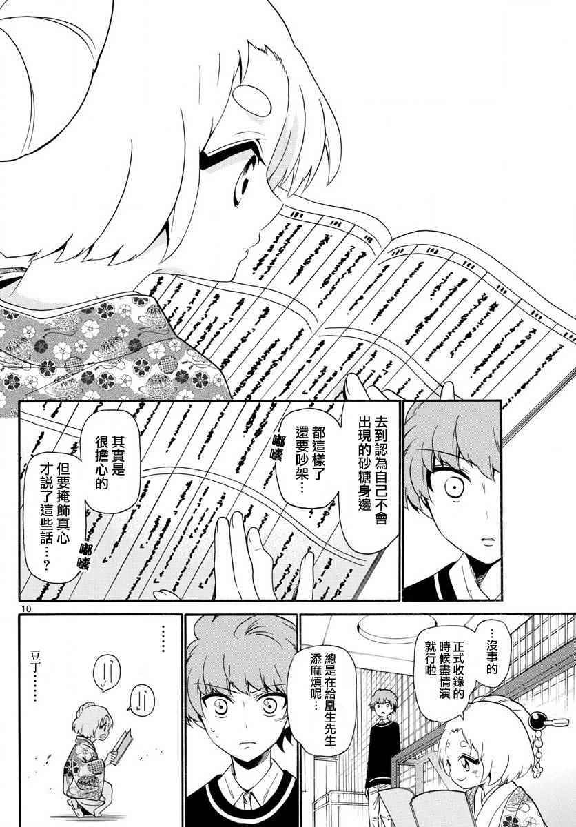 《天籁之声的天使》漫画最新章节第114话免费下拉式在线观看章节第【10】张图片