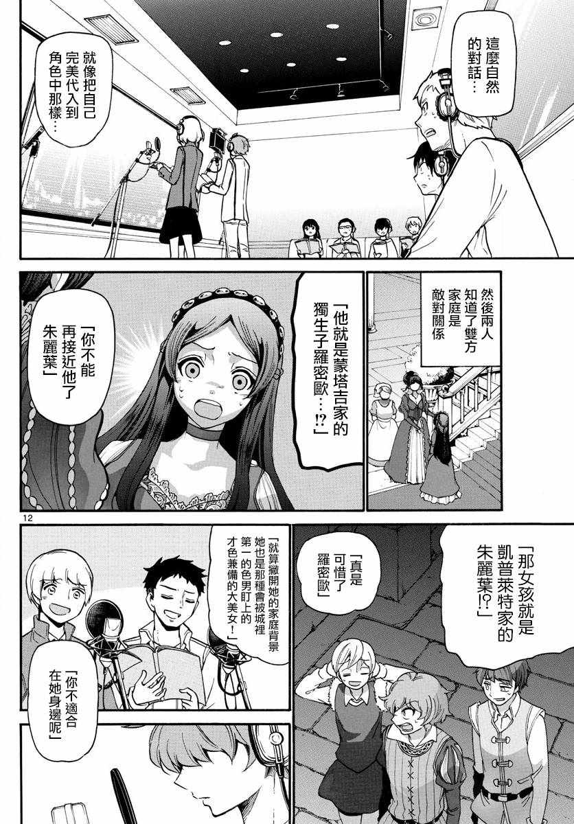 《天籁之声的天使》漫画最新章节第163话免费下拉式在线观看章节第【12】张图片