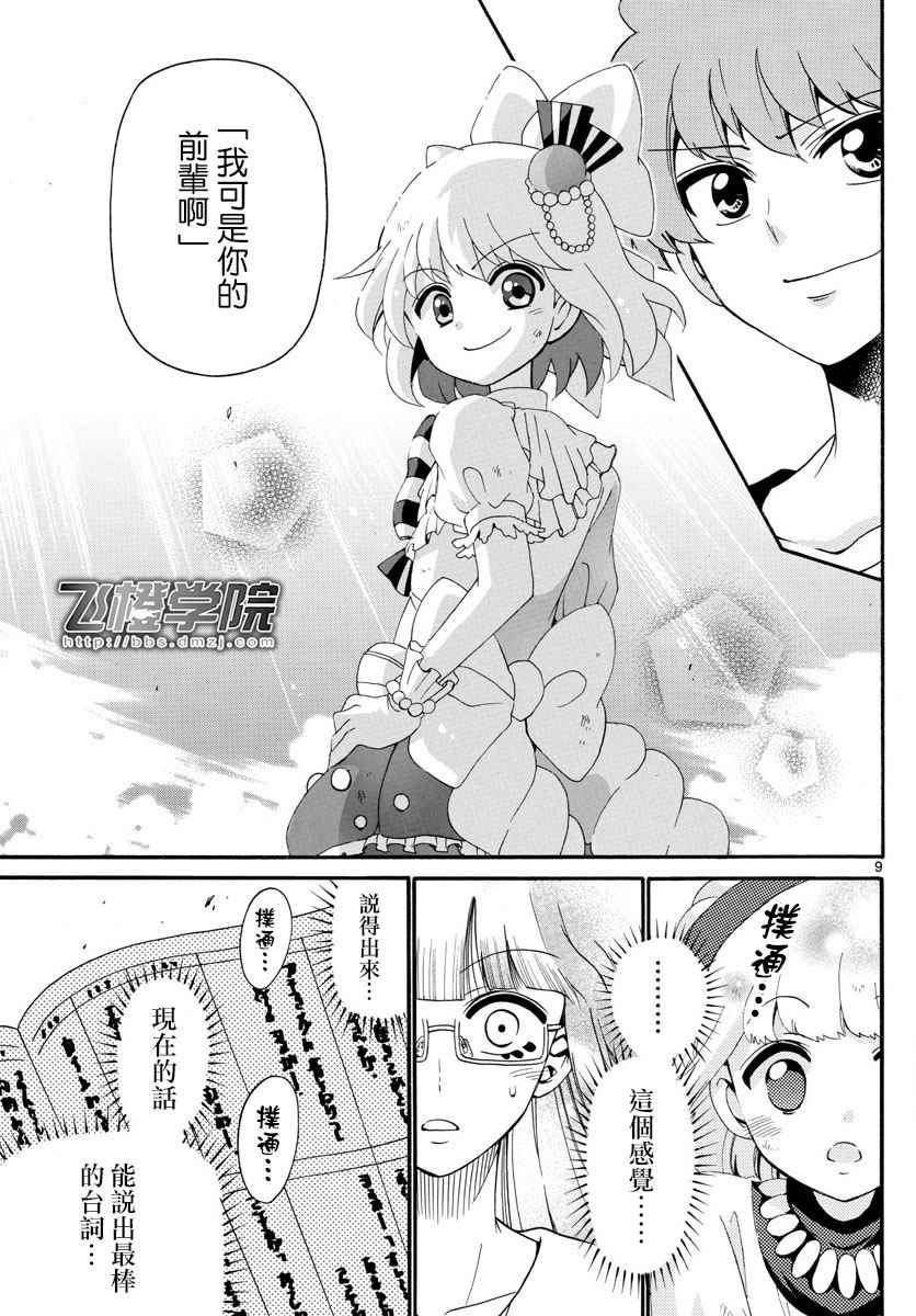 《天籁之声的天使》漫画最新章节第108话免费下拉式在线观看章节第【9】张图片