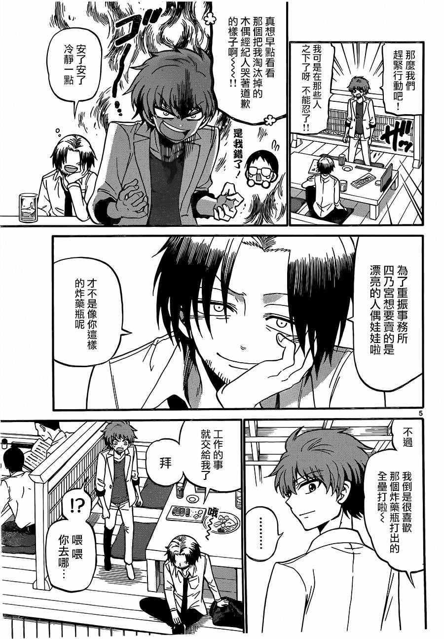 《天籁之声的天使》漫画最新章节第49话免费下拉式在线观看章节第【5】张图片