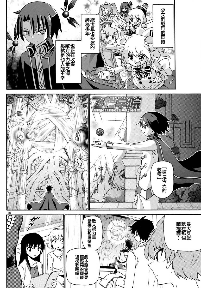 《天籁之声的天使》漫画最新章节第121话免费下拉式在线观看章节第【10】张图片