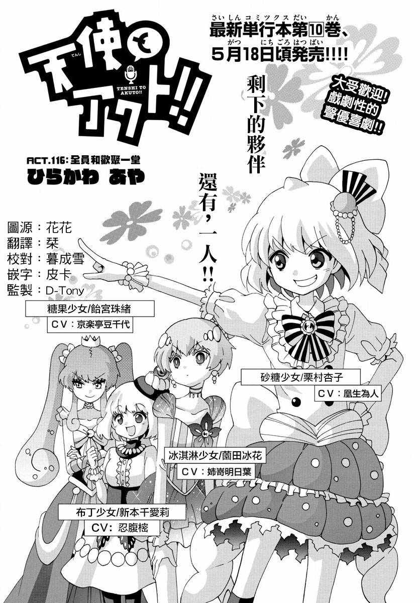 《天籁之声的天使》漫画最新章节第116话免费下拉式在线观看章节第【1】张图片