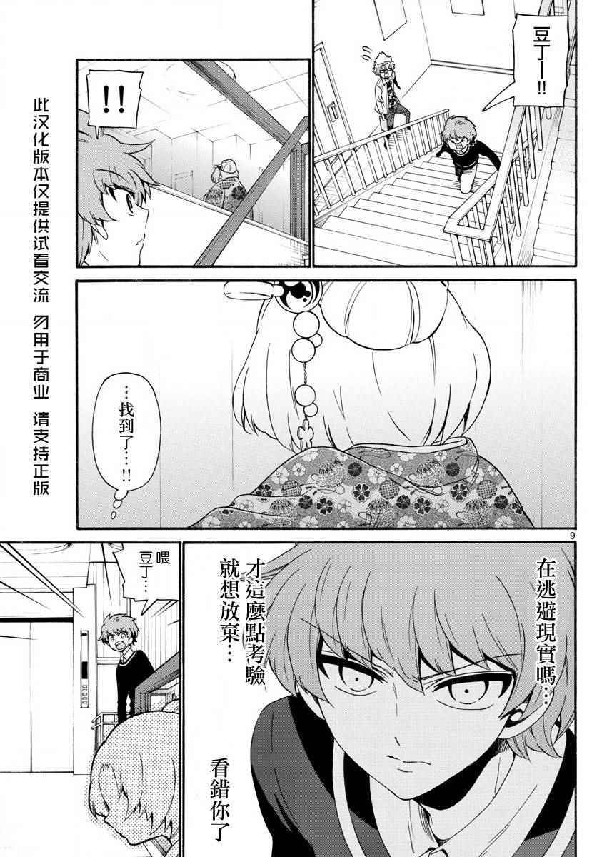 《天籁之声的天使》漫画最新章节第114话免费下拉式在线观看章节第【9】张图片