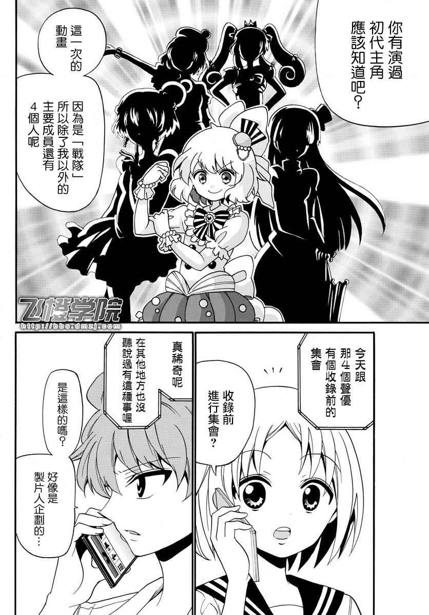 《天籁之声的天使》漫画最新章节第100话免费下拉式在线观看章节第【13】张图片