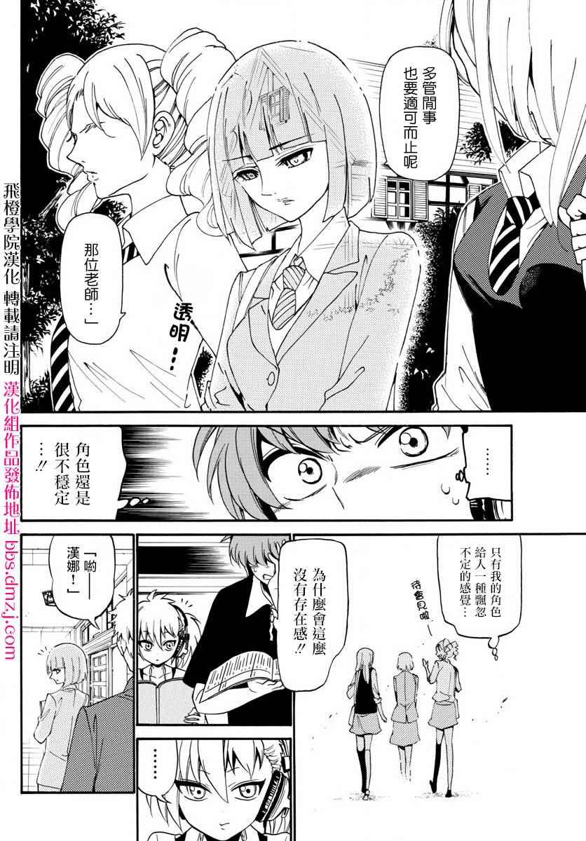 《天籁之声的天使》漫画最新章节第86话免费下拉式在线观看章节第【4】张图片