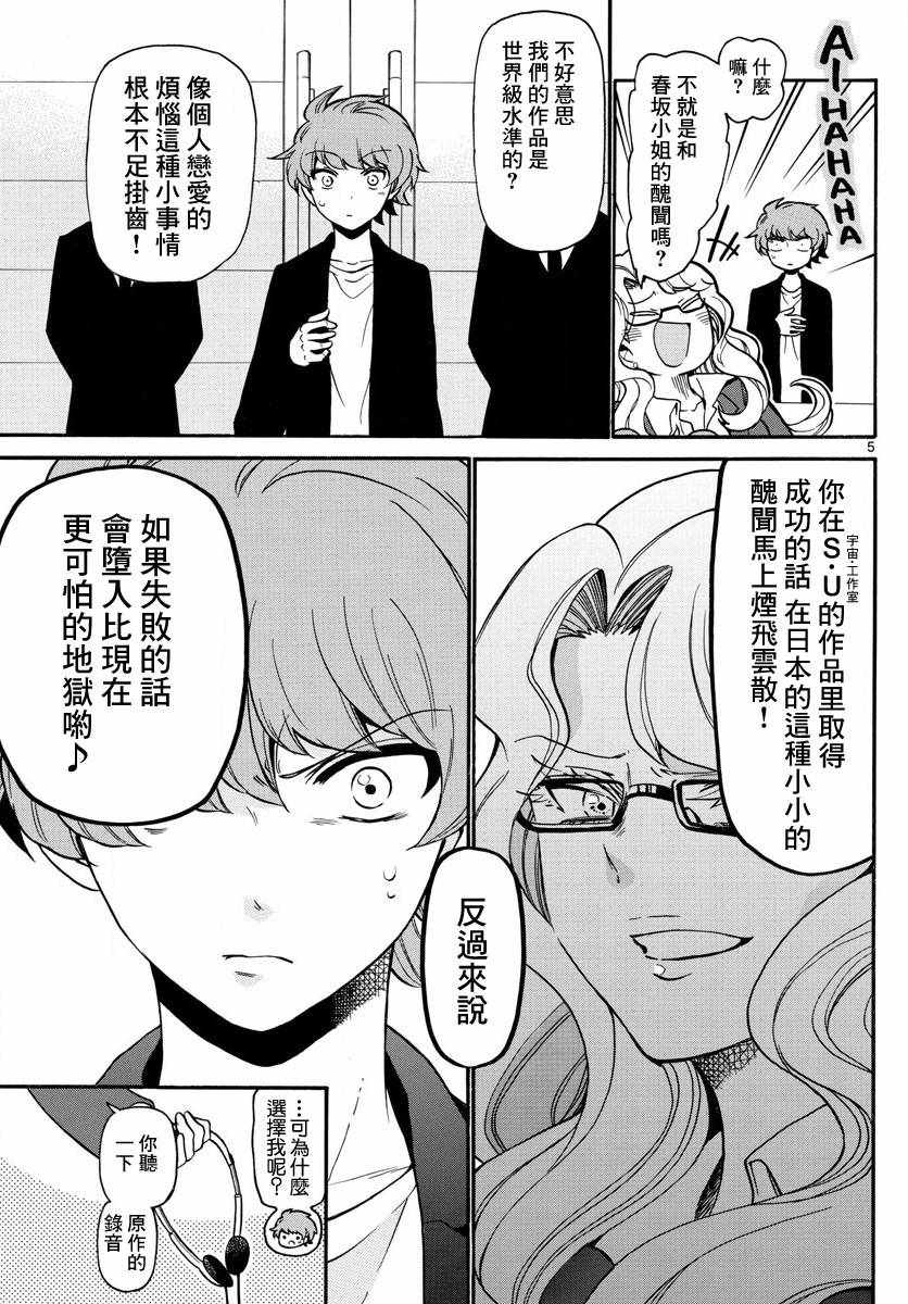 《天籁之声的天使》漫画最新章节第159话免费下拉式在线观看章节第【5】张图片