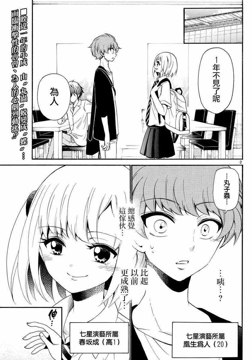 《天籁之声的天使》漫画最新章节第136话免费下拉式在线观看章节第【2】张图片