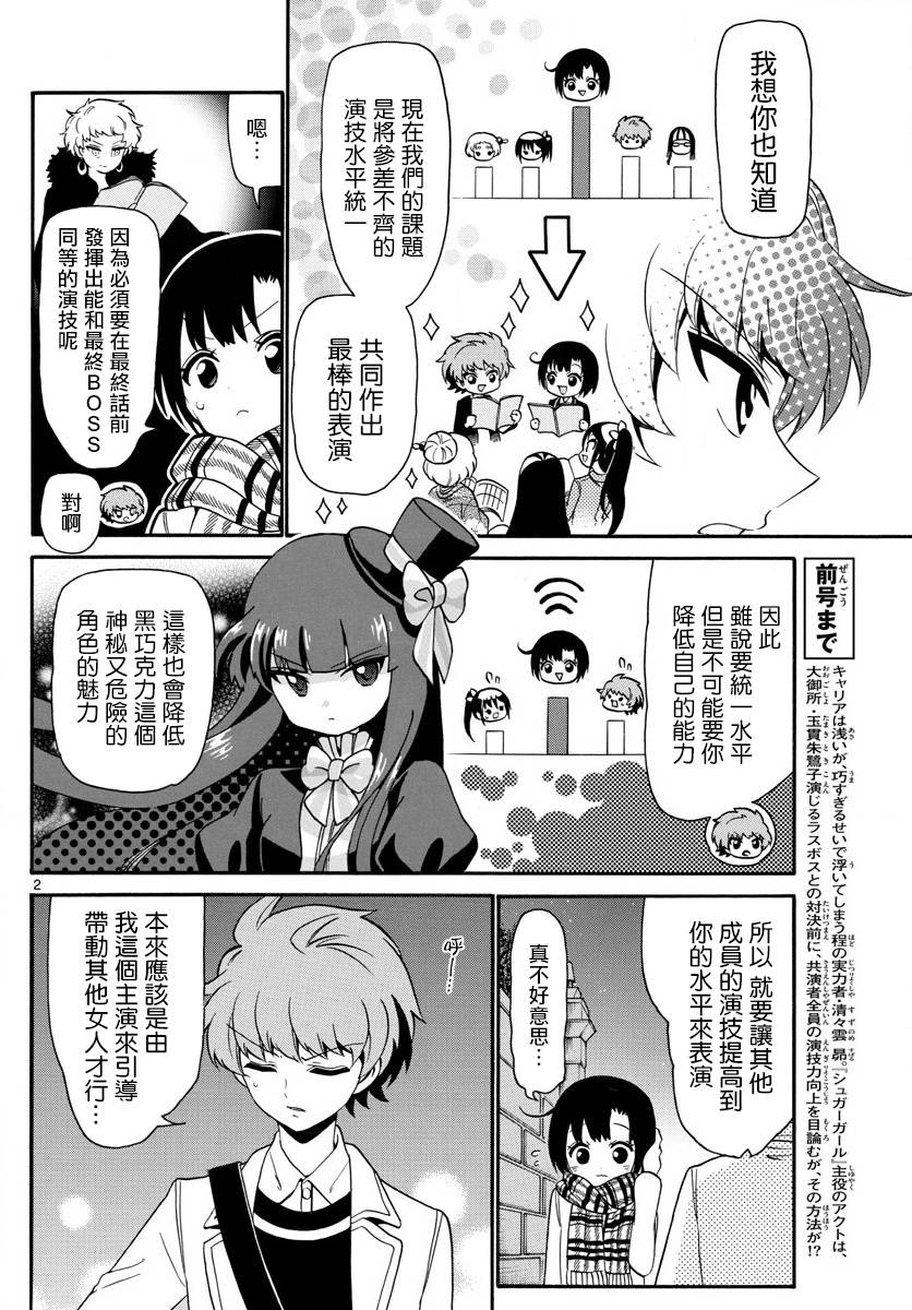 《天籁之声的天使》漫画最新章节第123话免费下拉式在线观看章节第【2】张图片