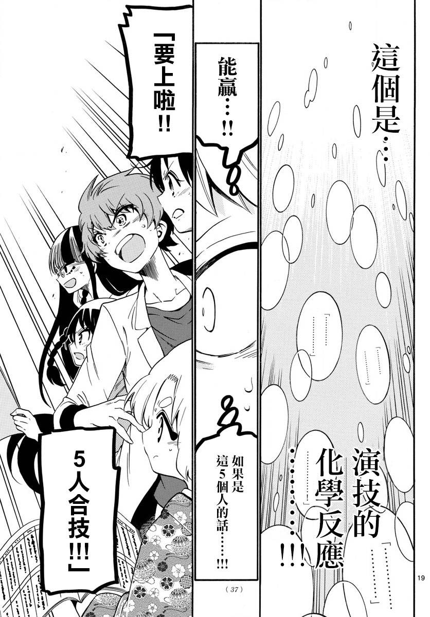 《天籁之声的天使》漫画最新章节第130话免费下拉式在线观看章节第【18】张图片