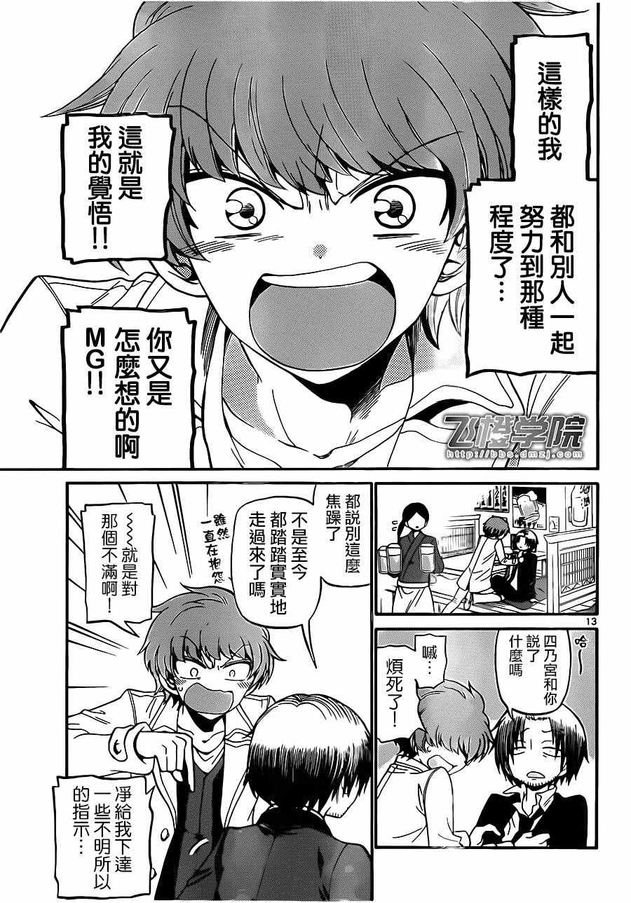 《天籁之声的天使》漫画最新章节第58话免费下拉式在线观看章节第【13】张图片