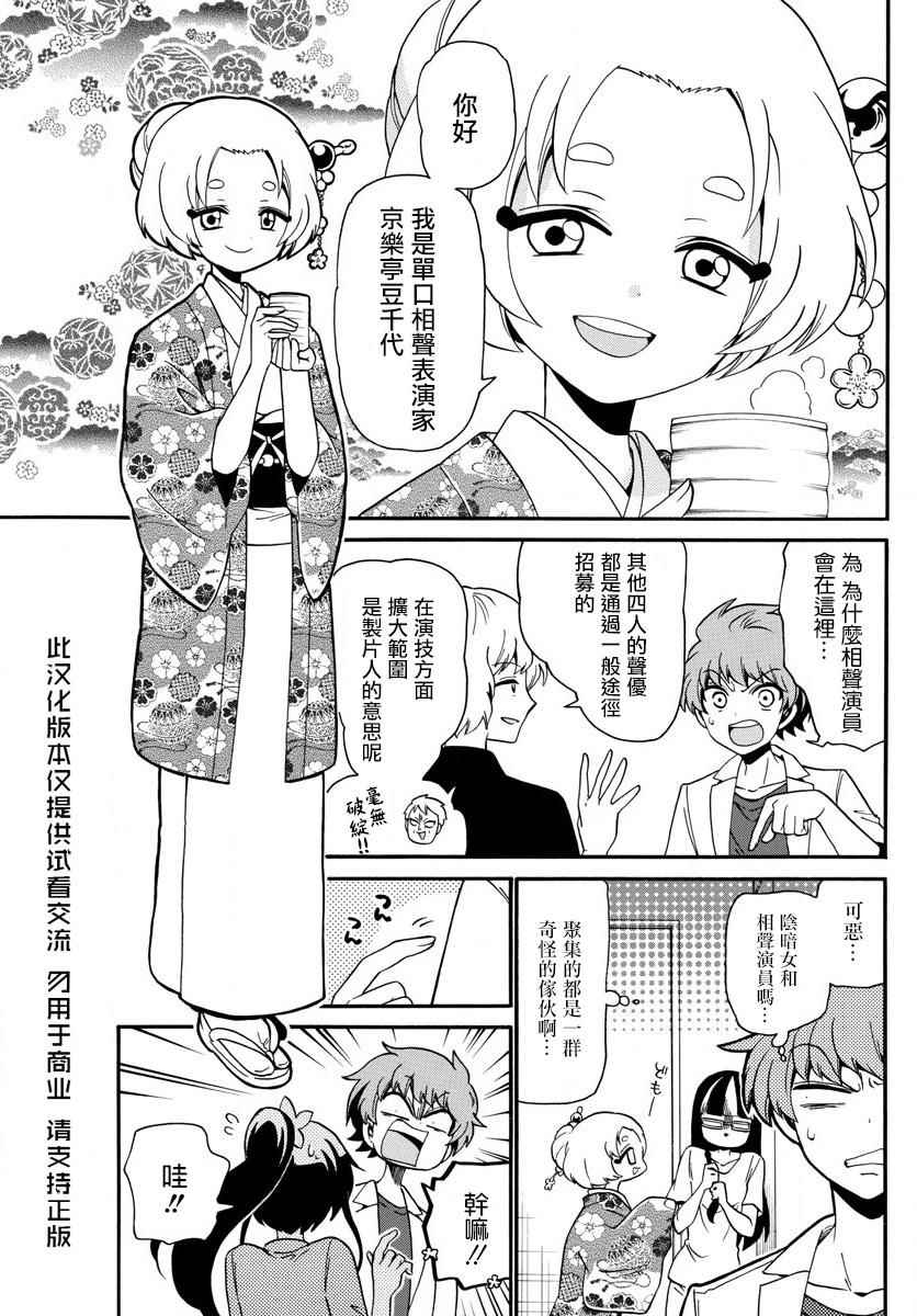 《天籁之声的天使》漫画最新章节第101话免费下拉式在线观看章节第【5】张图片