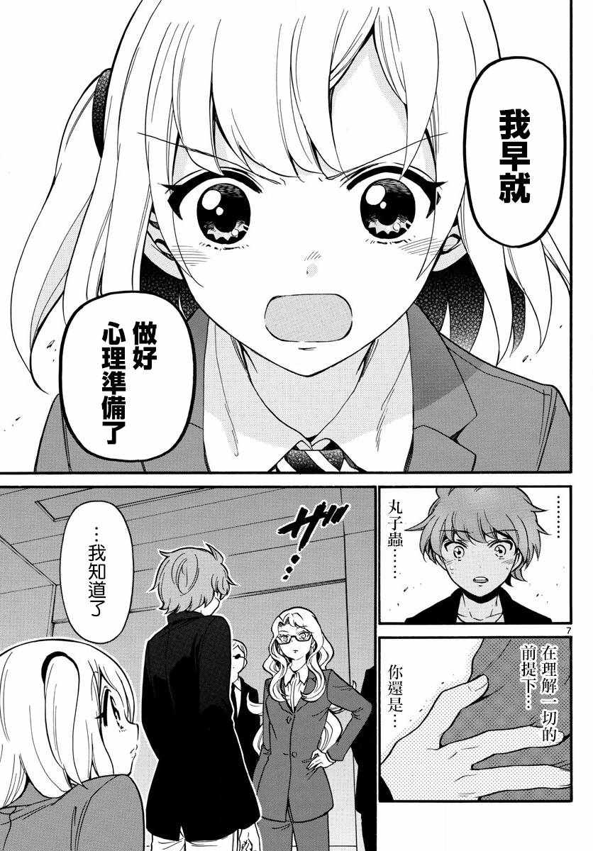 《天籁之声的天使》漫画最新章节第160话免费下拉式在线观看章节第【7】张图片