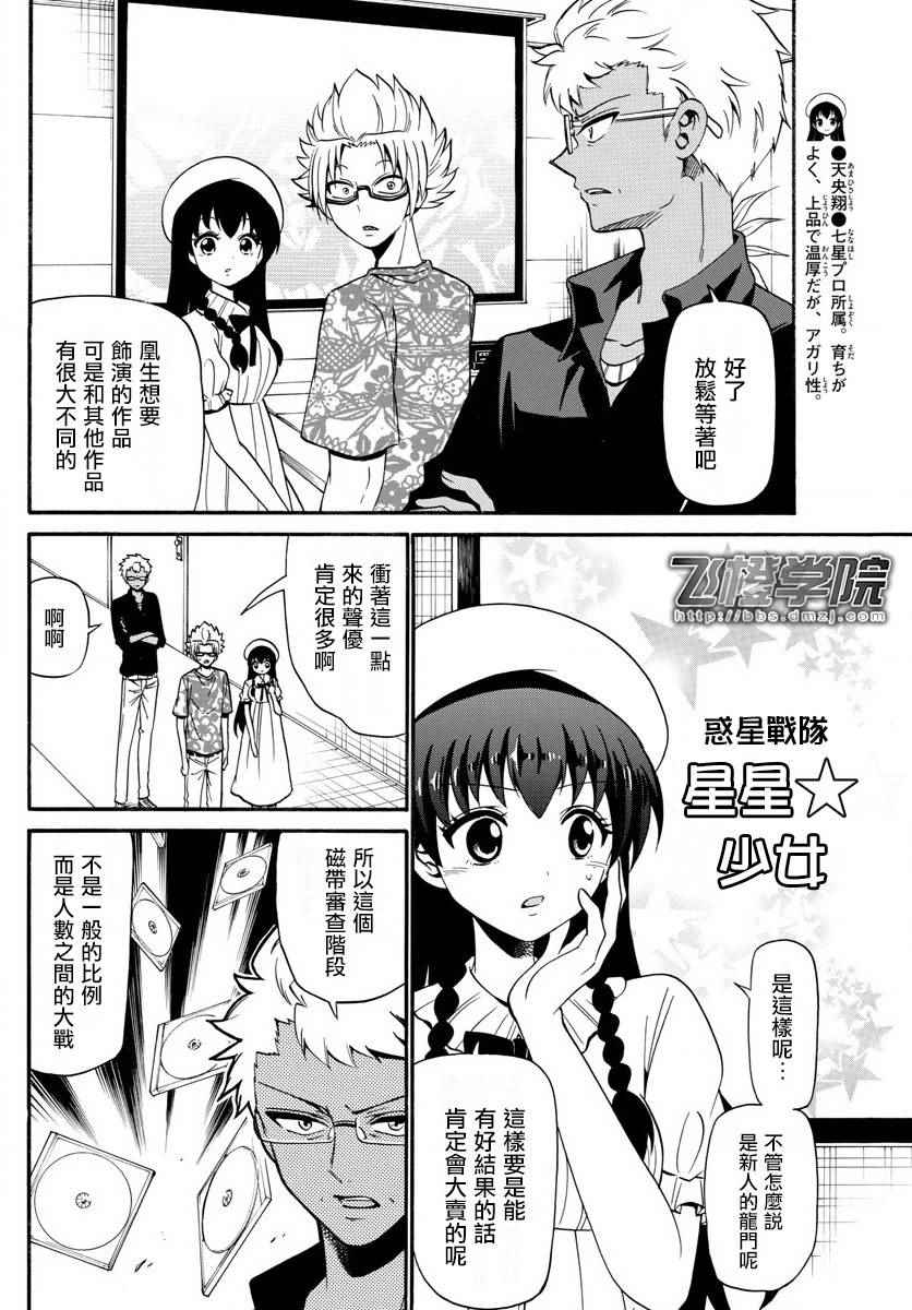 《天籁之声的天使》漫画最新章节第91话免费下拉式在线观看章节第【8】张图片