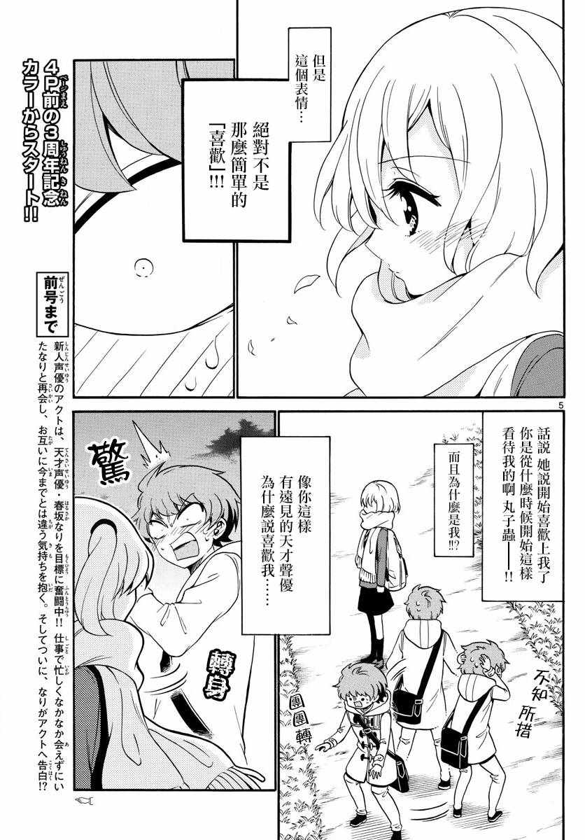 《天籁之声的天使》漫画最新章节第147话免费下拉式在线观看章节第【4】张图片