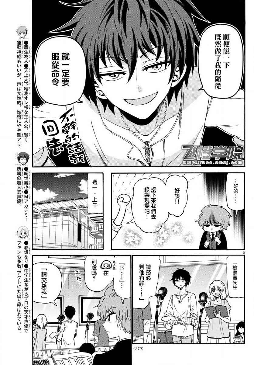 《天籁之声的天使》漫画最新章节第89话免费下拉式在线观看章节第【5】张图片