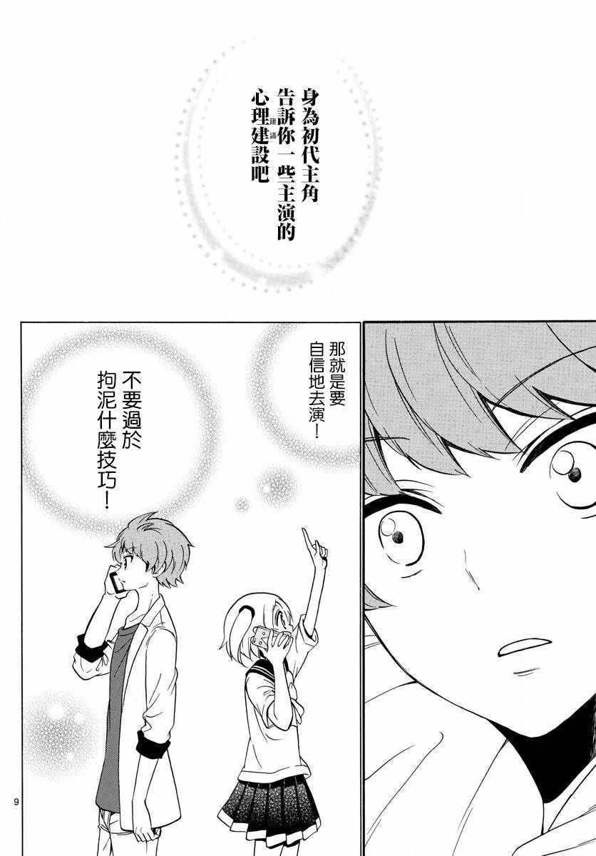 《天籁之声的天使》漫画最新章节第129话免费下拉式在线观看章节第【9】张图片