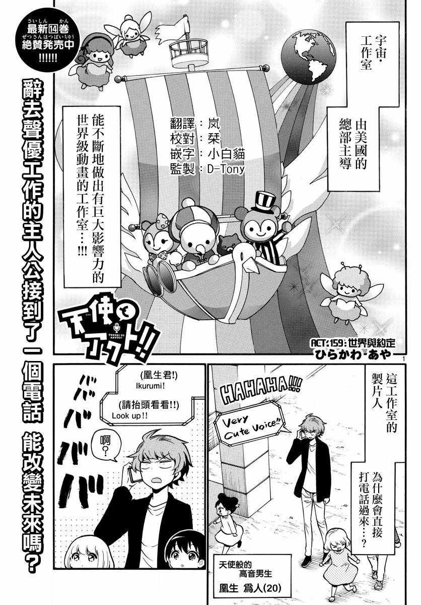 《天籁之声的天使》漫画最新章节第159话免费下拉式在线观看章节第【1】张图片