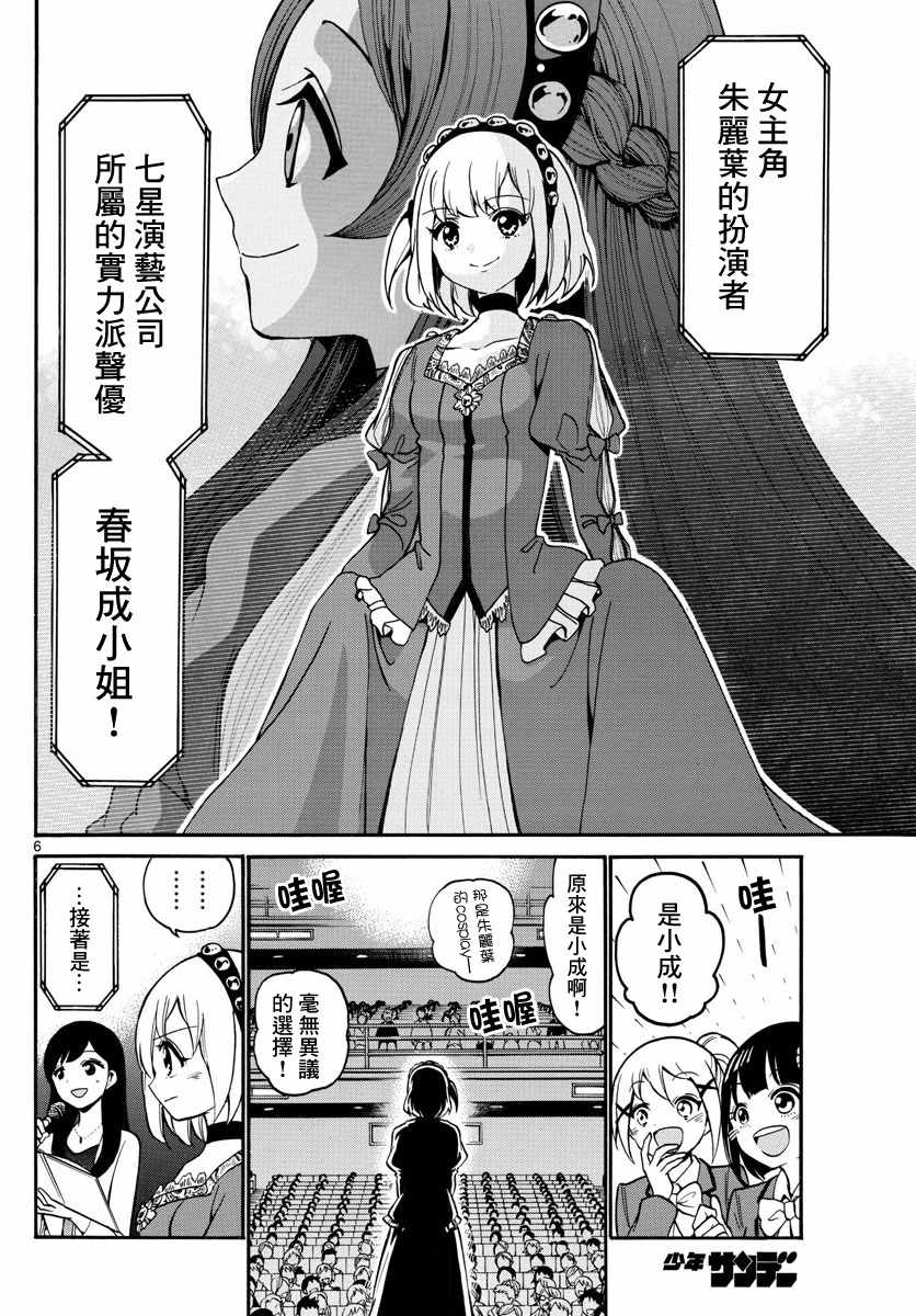 《天籁之声的天使》漫画最新章节第165话免费下拉式在线观看章节第【6】张图片