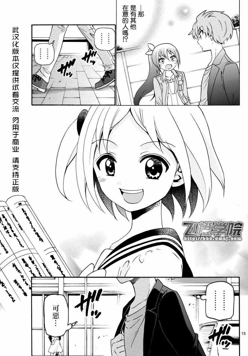 《天籁之声的天使》漫画最新章节第133话免费下拉式在线观看章节第【15】张图片