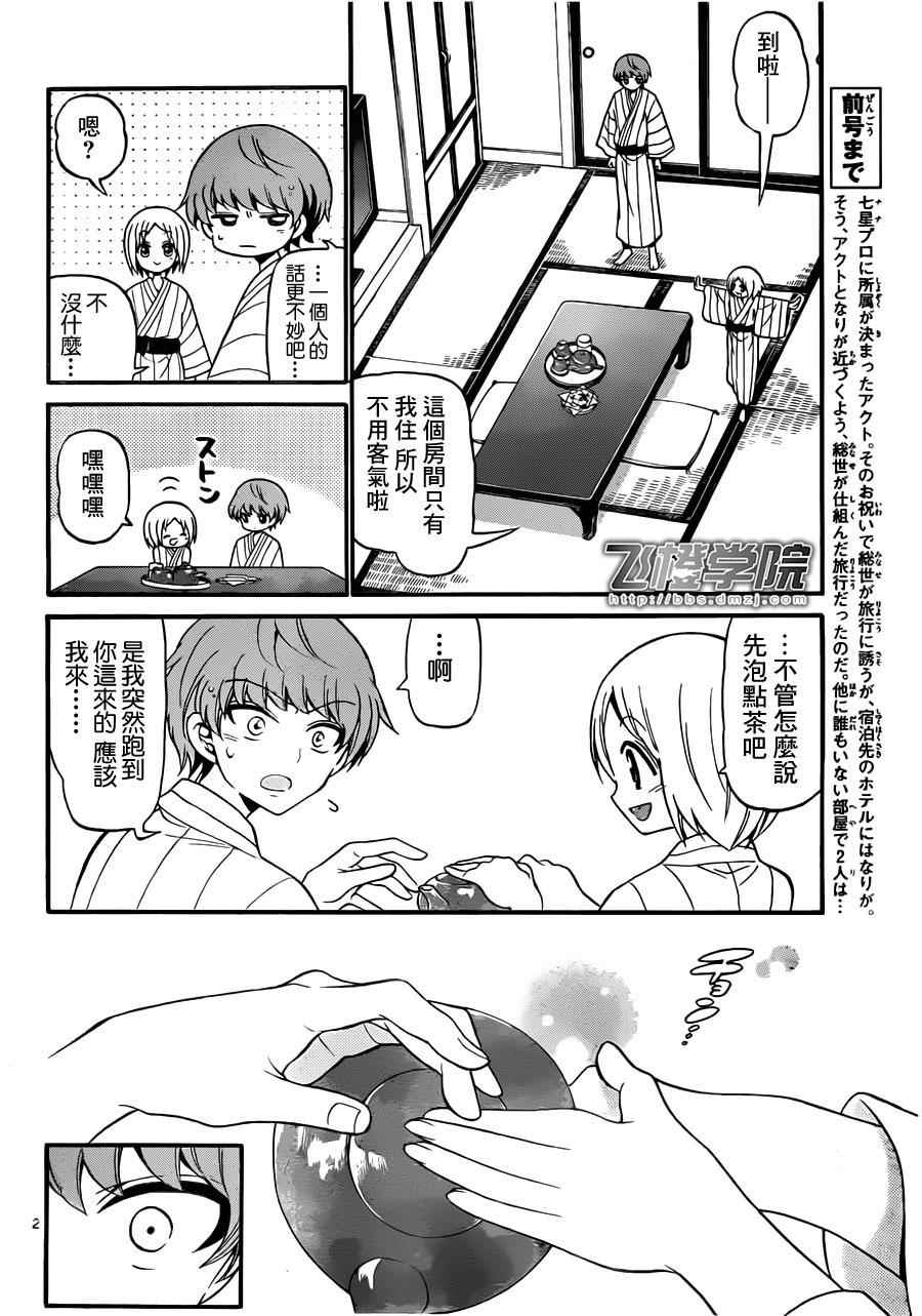 《天籁之声的天使》漫画最新章节第66话免费下拉式在线观看章节第【2】张图片