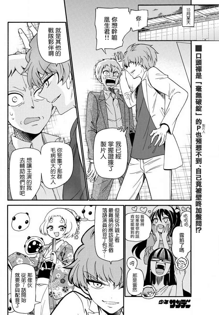 《天籁之声的天使》漫画最新章节第110话免费下拉式在线观看章节第【2】张图片