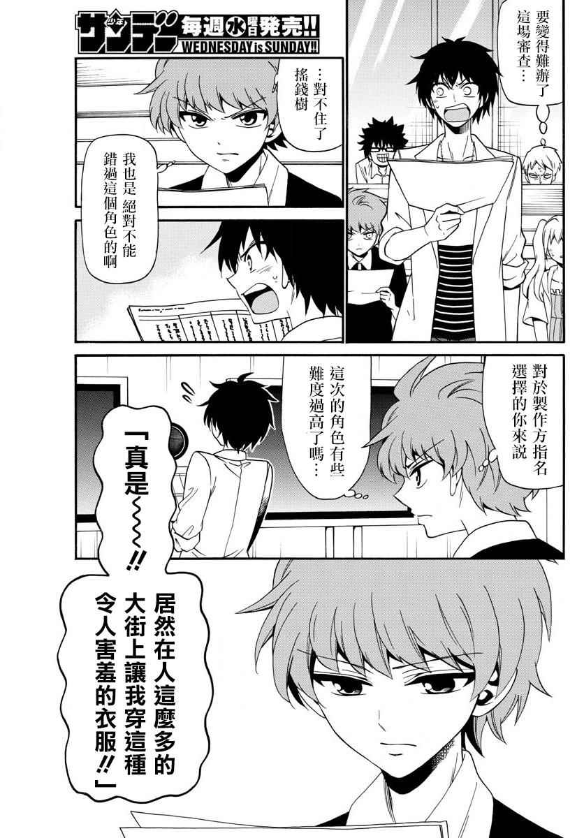 《天籁之声的天使》漫画最新章节第93话免费下拉式在线观看章节第【8】张图片