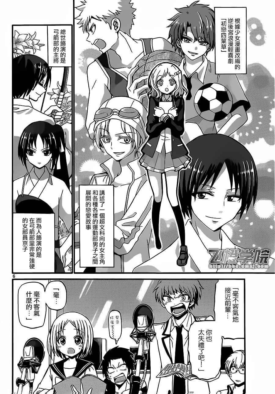 《天籁之声的天使》漫画最新章节第37话免费下拉式在线观看章节第【6】张图片