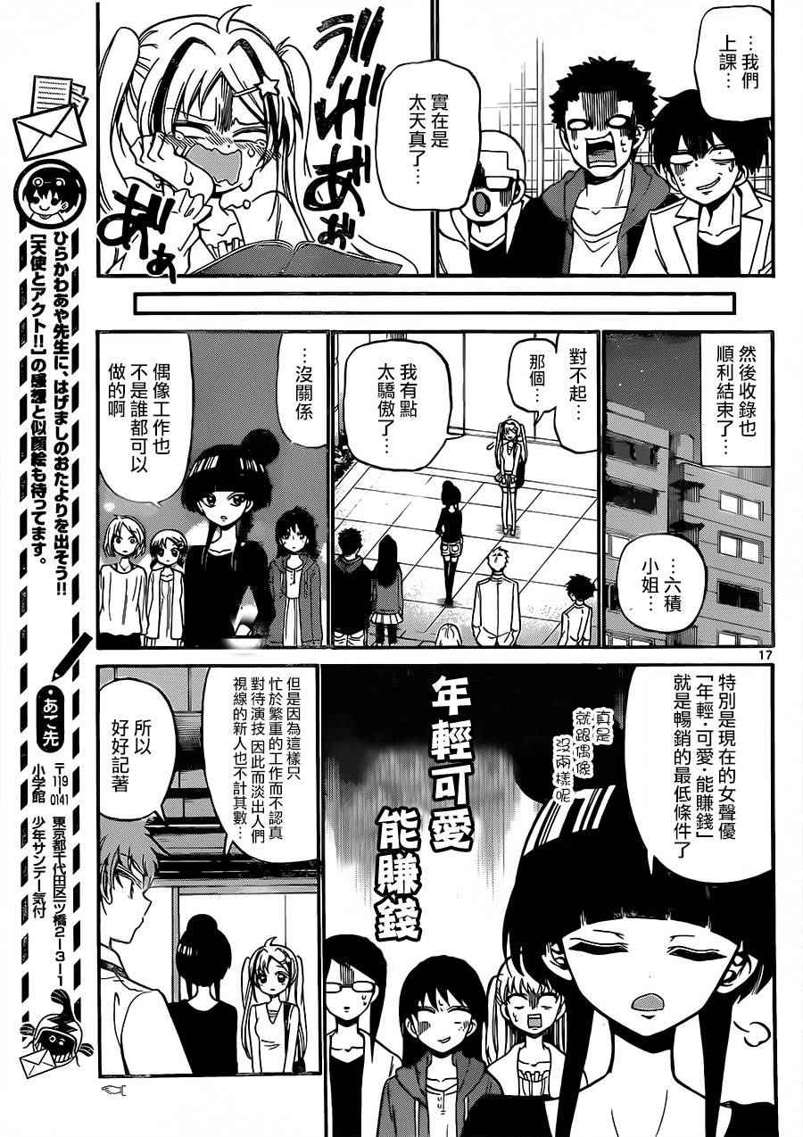 《天籁之声的天使》漫画最新章节第39话免费下拉式在线观看章节第【17】张图片