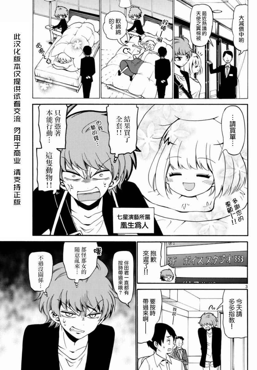 《天籁之声的天使》漫画最新章节第76话免费下拉式在线观看章节第【3】张图片