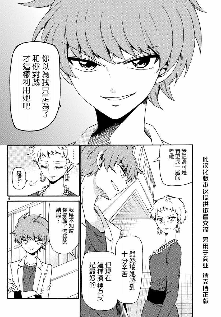 《天籁之声的天使》漫画最新章节第126话免费下拉式在线观看章节第【4】张图片