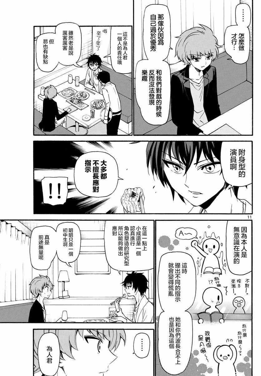 《天籁之声的天使》漫画最新章节第118话免费下拉式在线观看章节第【11】张图片