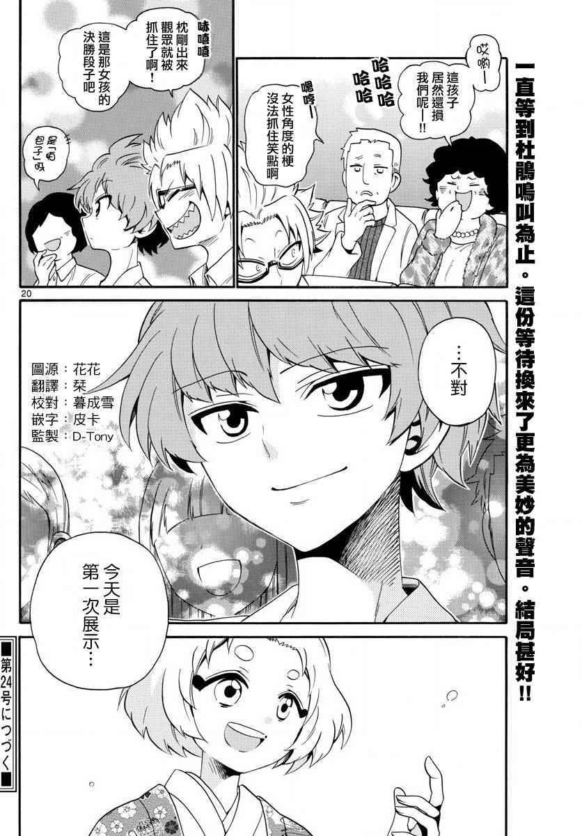 《天籁之声的天使》漫画最新章节第114话免费下拉式在线观看章节第【20】张图片