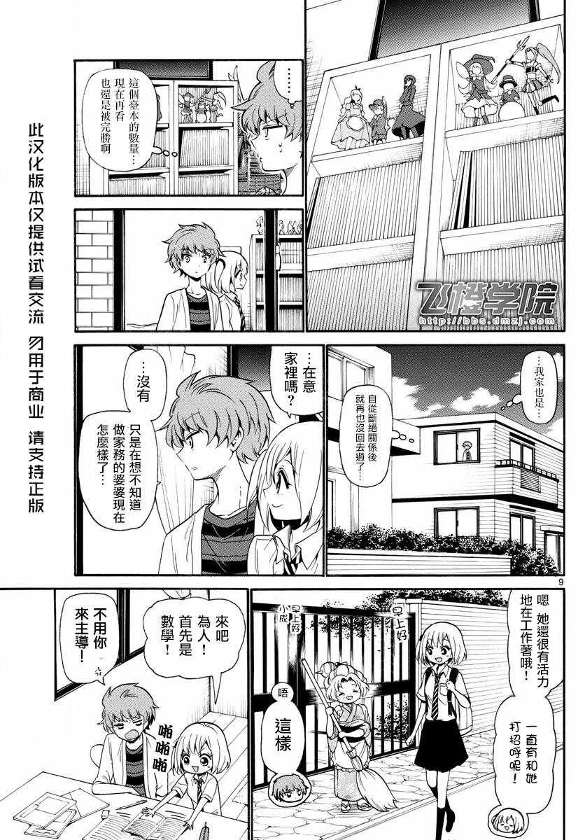 《天籁之声的天使》漫画最新章节第137话免费下拉式在线观看章节第【9】张图片