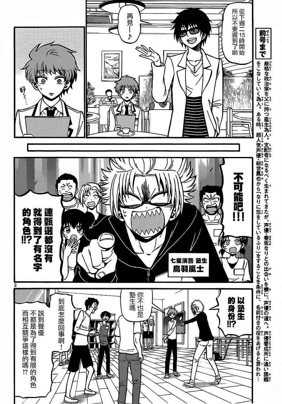 《天籁之声的天使》漫画最新章节第37话免费下拉式在线观看章节第【2】张图片