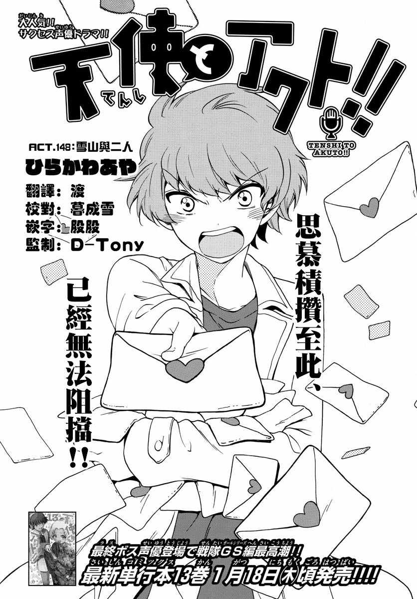 《天籁之声的天使》漫画最新章节第148话免费下拉式在线观看章节第【1】张图片