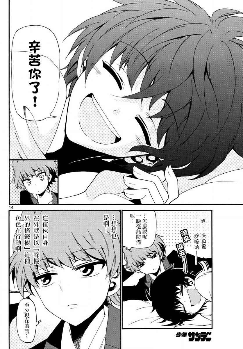 《天籁之声的天使》漫画最新章节第89话免费下拉式在线观看章节第【14】张图片