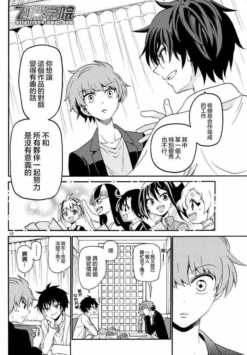 《天籁之声的天使》漫画最新章节第118话免费下拉式在线观看章节第【12】张图片