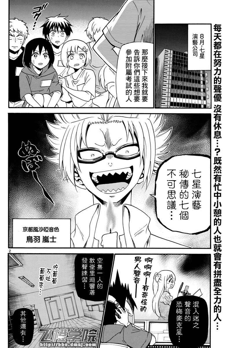 《天籁之声的天使》漫画最新章节第97话免费下拉式在线观看章节第【2】张图片