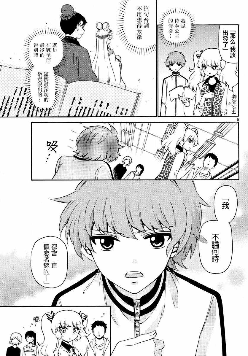 《天籁之声的天使》漫画最新章节第145话免费下拉式在线观看章节第【5】张图片