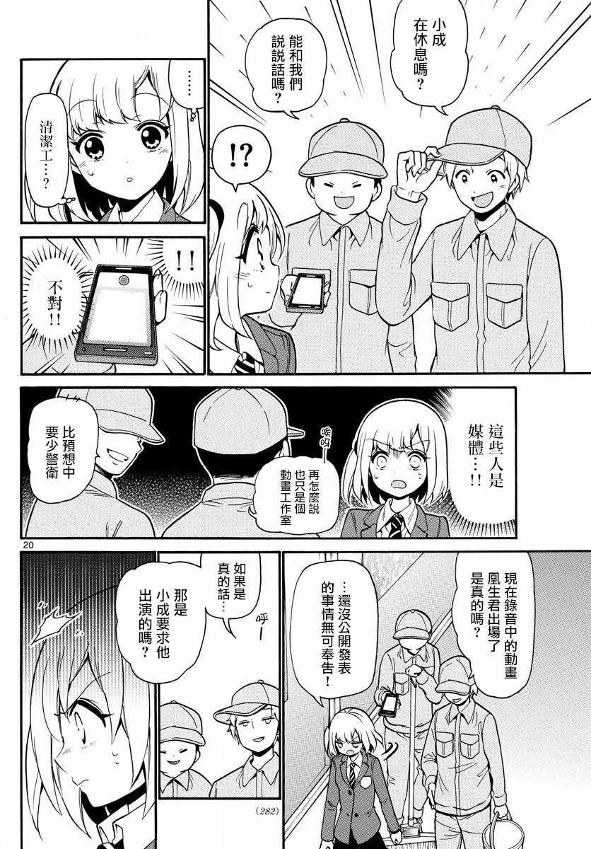 《天籁之声的天使》漫画最新章节第163话免费下拉式在线观看章节第【20】张图片