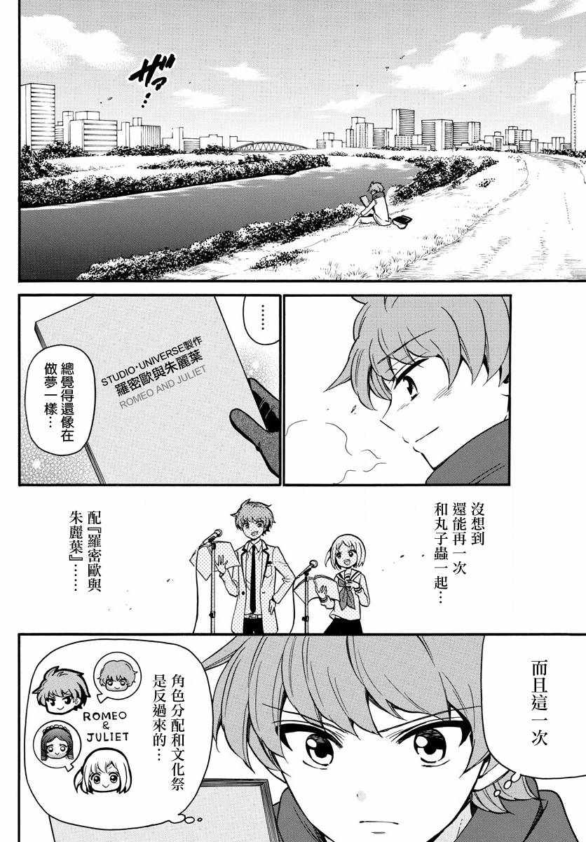 《天籁之声的天使》漫画最新章节第160话免费下拉式在线观看章节第【10】张图片