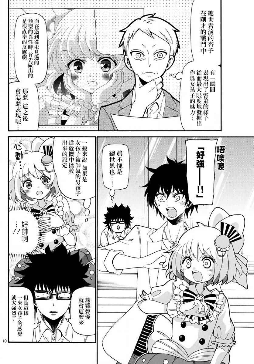 《天籁之声的天使》漫画最新章节第94话免费下拉式在线观看章节第【10】张图片