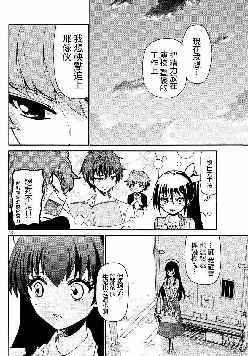 《天籁之声的天使》漫画最新章节第133话免费下拉式在线观看章节第【10】张图片